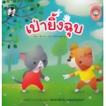 เป่ายิ้งฉุบ