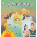 แม่นกกระจาบ
