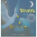 ขอบคุณ
