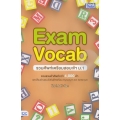 รวมศัพท์เตรียมสอบเข้า ม.1 (Exam Vocab)