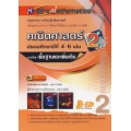 Hi-ED's Mathematics คณิตศาสตร์ ม.4-6 เล่ม 2 (รายวิชาพื้นฐานและเพิ่มเติม)