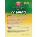 ระเบียบสำนักนายกรัฐมนตรี ว่าด้วยการพัสดุ (ฉบับปรับปรุงใหม่ 2556)