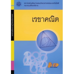 เอกสารเสริมความรู้ วิชาคณิตศาสตร์ เรื่อง เรขาคณิต เอกสารเสริมความรู้ วิชาคณิตศาสตร์ เรื่อง เรขาคณิต