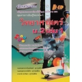 คู่มือเตรียมสอบ วิทยาศาสตร์ ม.2 เล่ม 1