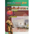 เฉลย-เก็งข้อสอบเข้า นักเรียนนายสิบตำรวจ