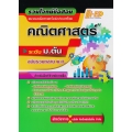 รวมโจทย์ข้อสอบสมาคมคณิตศาสตร์ ระดับ ม.ต้น (ฉบับรวมหลาย พ.ศ.)