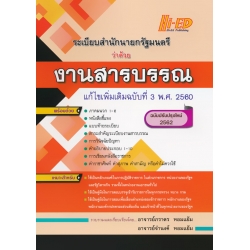 ระเบียบสำนักนายกรัฐมนตรี ว่าด้วยงานสารบรรณ (ฉบับปรับปรุงใหม่ 2562)