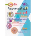 เจาะลึก วิทยาศาสตร์ ม.3 (ฟิสิกส์) สอบเข้า ม.4 โรงเรียนมหิดลวิทยานุสรณ์