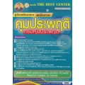 คู่มือสอบพนักงานคุมประพฤติ กรมคุมประพฤติ