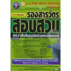 เจาะข้อสอบ รองสารวัตร สอบสวน ตำรวจชั้นสัญญาบัตร บุคคลภายนอก เจาะข้อสอบ รองสารวัตร สอบสวน ตำรวจชั้นสัญญาบัตร บุคคลภายนอก