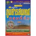 คู่มือสอบพนักงานภูมิสารสนเทศ กรมที่ดิน