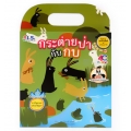 กระต่ายป่ากับกบ