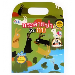 กระต่ายป่ากับกบ