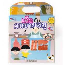 เด็กกับคนขายหมู เด็กกับคนขายหมู