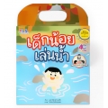 เด็กน้อยเล่นน้ำ เด็กน้อยเล่นน้ำ