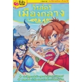 วีรสตรีเมืองถลาง (ฉบับการ์ตูน)