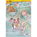 ลา ฟลอร่า ลิตเติ้ลเลดี้ เล่ม 2 ไขปริศนาลีลาศลับฉบับระบำแทงโก้ (ฉบับการ์ตูน)