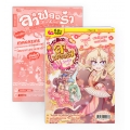 ลา ฟลอร่า ลิตเติ้ลเลดี้ เล่ม 3 อดีตที่สูญหายบนปลายปิ่น (ฉบับการ์ตูน)