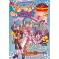 ลา ฟลอร่า โรงเรียนป่วนก๊วนเจ้าหญิง เล่ม 2 ปริศนา? แฟชั่นอังกฤษพิศวง (ฉบับการ์ตูน)