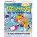 สร้างเกมสุดง่าย 7 ขั้นด้วย Scratch ตอน แผนพิชิตพลาสติกกลางทะเล