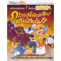 สร้างเกมสุดง่าย 7 ขั้นด้วย Scratch ตอน ภารกิจพิทักษ์สัตว์ ดับไฟป่า