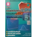 กุญแจคณิตศาสตร์ ม.ปลาย รายวิชาเพิ่มเติม เล่ม 5 ชั้นมัธยมศึกษาปีที่ 4-6