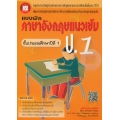 แบบฝึก ภาษาอังกฤษแนวเข้ม ป.1 +เฉลย