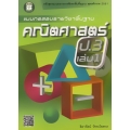 แบบทดสอบรายวิชาพื้นฐาน คณิตศาสตร์ ป.3 เล่ม 1 +เฉลย