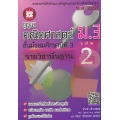 กุญแจ คณิตศาสตร์ ม.3 รายวิชาพื้นฐาน เล่ม 2 ชั้นมัธยมศึกษาปีที่ 3 