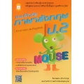 แบบฝึกหัด ภาษาอังกฤษ ป.2 +เฉลย