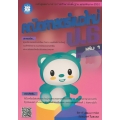 คณิตศาสตร์แนวใหม่ ป.6 เล่ม 1 (ภาคเรียนที่ 1) +เฉลย