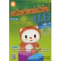 คณิตศาสตร์แนวใหม่ ป.6 เล่ม 2 (ภาคเรียนที่ 2)