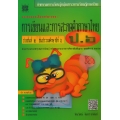 แบบฝึกทักษะ การเขียนและการสะกดคำภาษาไทย ป.6 +เฉลย
