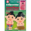 พจนานุกรมคำศัพท์ ภาษาไทย ชั้นประถมศึกษาปีที่ 5