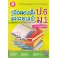 คู่มือสอบชั้น ป.6 และสอบเข้า ม.1 ฉบับสมบูรณ์