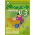 แบบฝึก ภาษาอังกฤษแนวเข้ม ป.3 +เฉลย