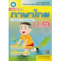 แบบฝึกหัดภาษาไทย ป.1 +เฉลย