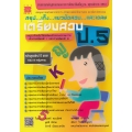 สรุป...เก็ง...แนวข้อสอบ...และเฉลย เตรียมสอบ ป.5