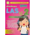 คู่มือเตรียมสอบ LAS ป.2