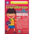คู่มือเตรียมสอบ ภาษาอังกฤษ ม.ต้น (ม.1 ม.2 ม.3)