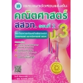 เฉลยแนวข้อสอบแข่งขัน คณิตศาสตร์ สสวท. รอบที่ 2 ป.3