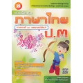 แบบฝึกหัดภาษาไทย ป.3 +เฉลย