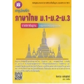 สรุปหลัก ภาษาไทย ม.1-ม.2-ม.3