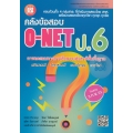 คลังข้อสอบ O-NET ป.6