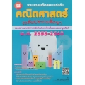 รวมเฉลยข้อสอบแข่งขัน คณิตศาสตร์ ระดับประถมศึกษา พ.ศ. 2555-2560