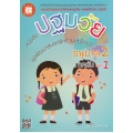 หนังสือปฐมวัย ชุดพัฒนาสมองซีกซ้ายและซีกขวา อนุบาล 2 เล่ม 1 ภาคต้น