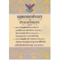 กฎหมายภาษีอากร และ ประมวลรัษฎากร (แก้ไขเพิ่มเติมใหม่ พ.ศ.2559)