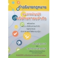 คำอธิบายกฎหมาย พระราชบัญญัติบริษัทมหาชนจำกัดพร้อมด้วยพระราชบัญญัติบริษัทมหาชนจำกัด กฎกระทรวง ประกาศ และคำพิพากษาฎีกา