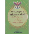 ประมวลกฎหมายแพ่งและพาณิชย์ บรรพ 1-6 พระราชบัญญัติหลักประกันทางธุรกิจ พ.ศ. 2558 (ฉบับแก้ไขใหม่ล่าสุด พ.ศ. 2561)