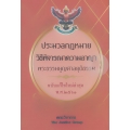 ประมวลกฎหมายวิธีพิจารณาความอาญา พระธรรมนูญศาลยุติธรรม (ฉบับแก้ไขใหม่ล่าสุด พ.ศ.2561)